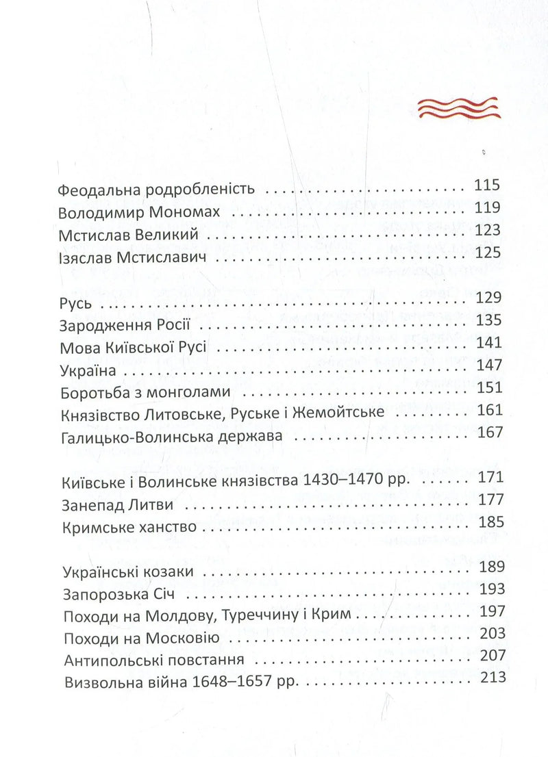 Зміст історичної книги українською з розділами про Русь, Україну та козаків — історичні книги українською | BookCafe