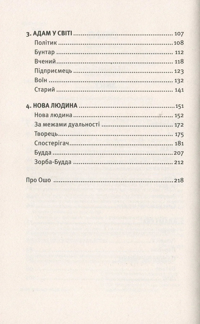 Зміст української книги з розділами та сторінками — українська книгарня онлайн | BookCafe