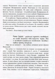 Сторінка української книги з текстом та вступом Романа Скрипіна — українська книгарня онлайн | BookCafe