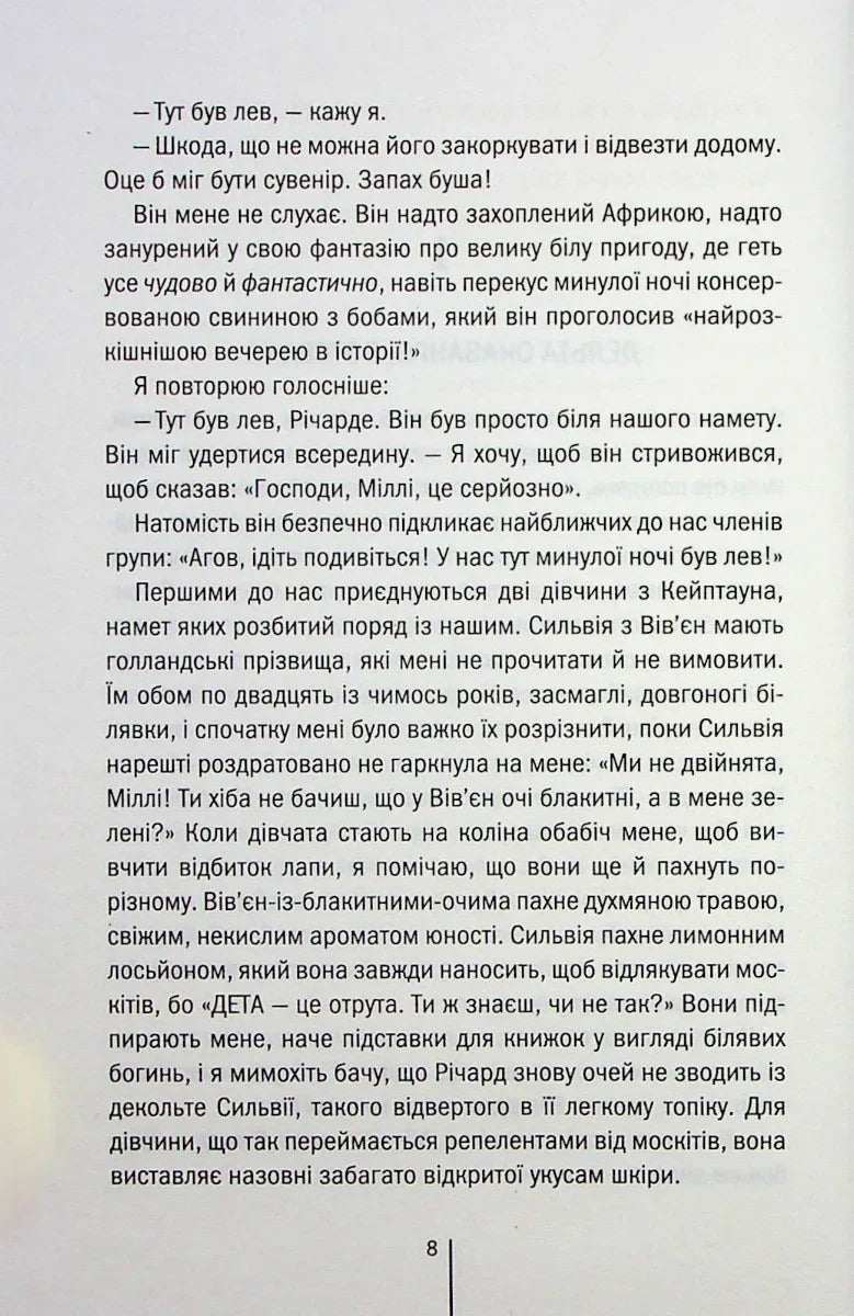 Сторінка української книги з текстом та діалогами — українська книгарня онлайн | BookCafe