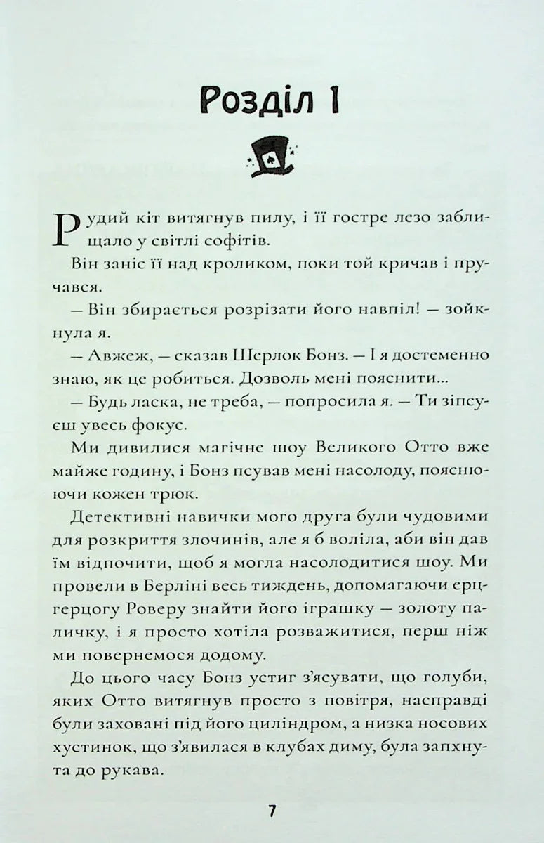 Ілюстрована сторінка української книги з текстом та малюнком шляпки — українська книгарня онлайн | BookCafe