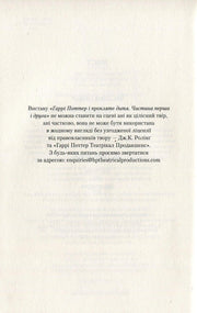 Сторінка книги з текстом про виставу «Гаррі Поттер» — книги українською в Польщі | BookCafe