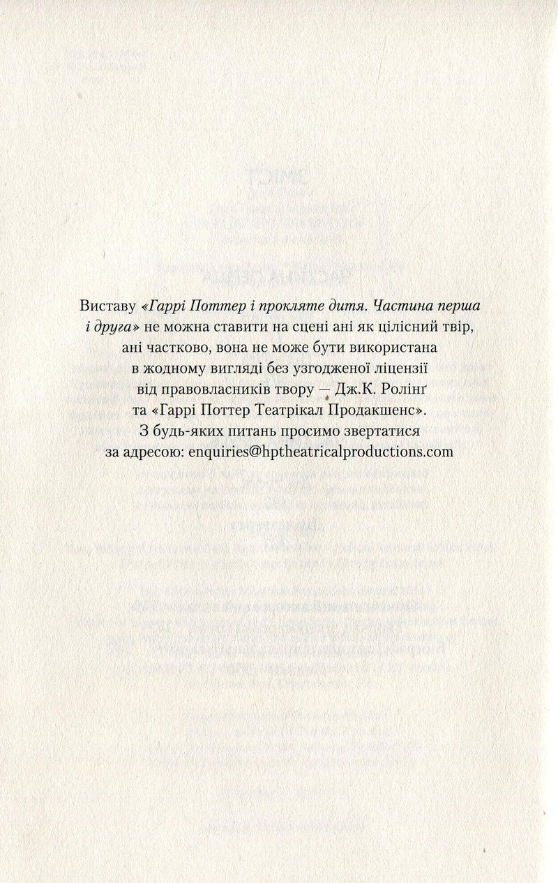 Сторінка книги з текстом про виставу «Гаррі Поттер» — книги українською в Польщі | BookCafe