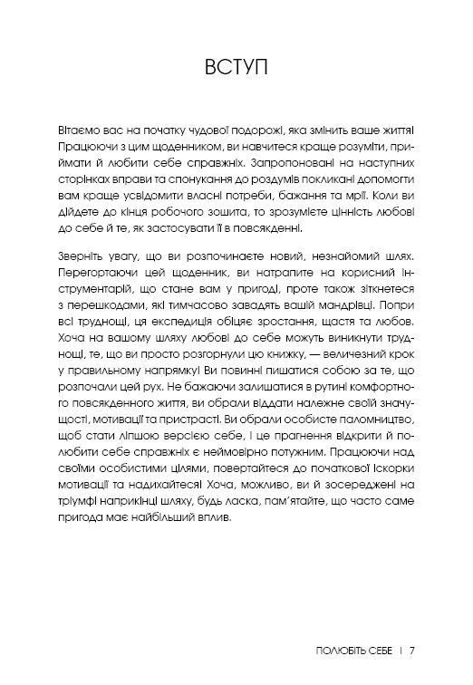 Сторінка української книги з мотиваційним текстом — книги для саморозвитку | BookCafe
