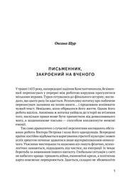 Сторінка української книги з текстом та ім'ям авторки Оксани Щур — українська книгарня онлайн | BookCafe