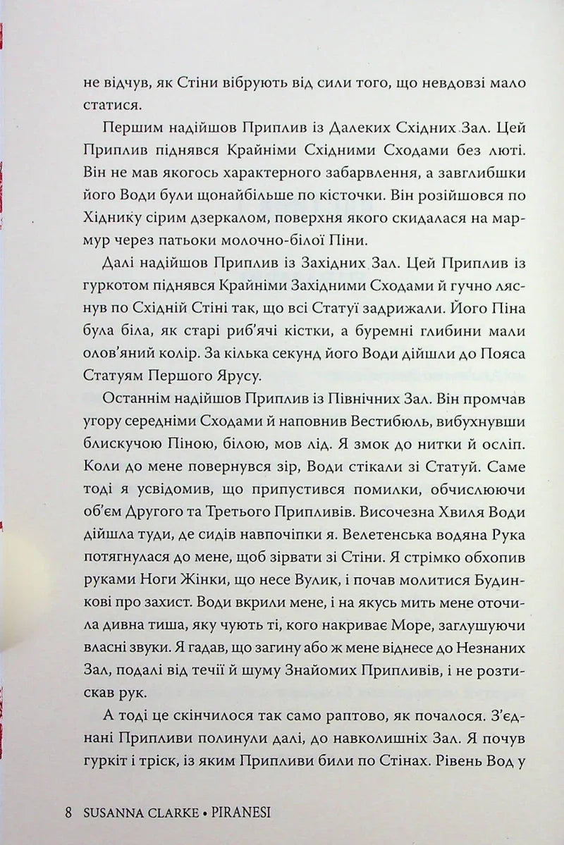 Сторінка української книги з художнім текстом та ілюстраціями — українська книгарня онлайн | BookCafe