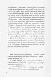 Ілюстрована сторінка української книги з текстом та номером сторінки — українська книгарня онлайн | BookCafe