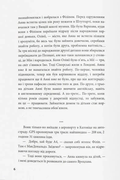 Ілюстрована сторінка української книги з текстом та номером сторінки — українська книгарня онлайн | BookCafe