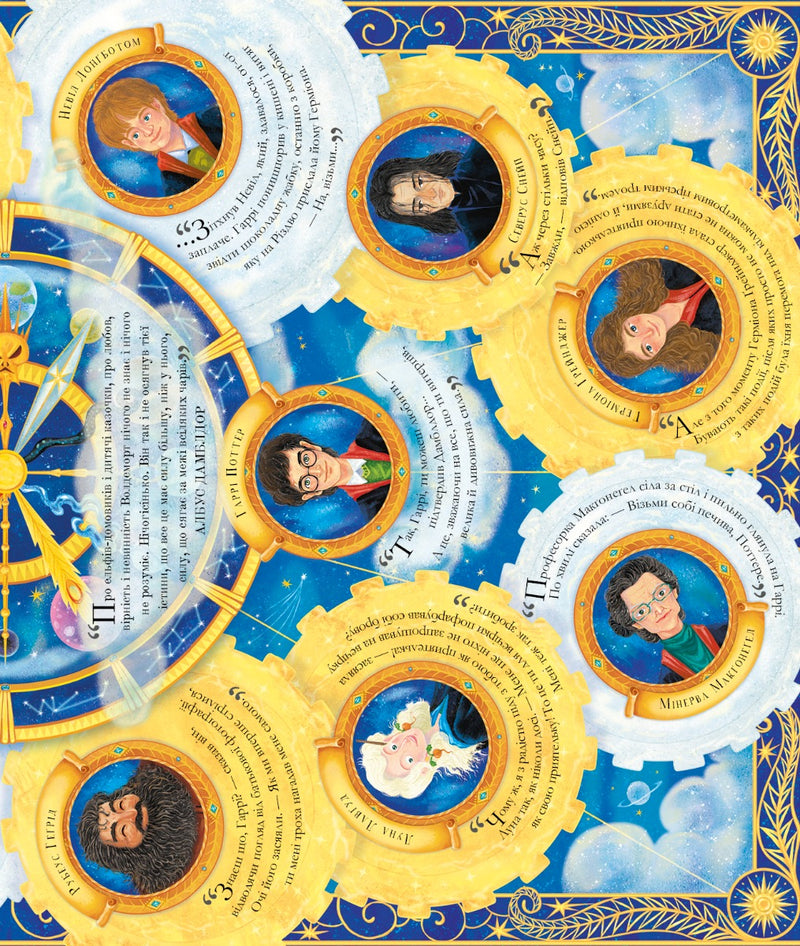 Гаррі Поттер. Чаклунський альманах. Велике ілюстроване видання