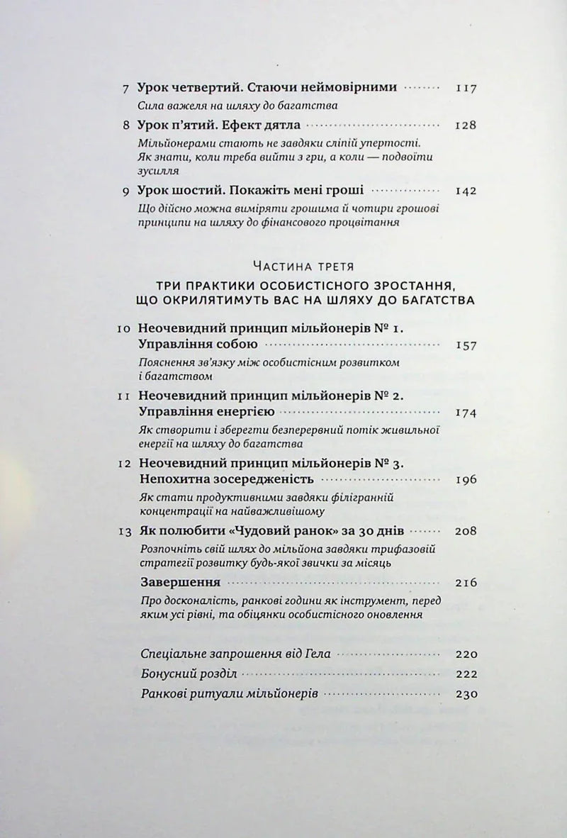Зміст книги про фінансовий розвиток та особистісне зростання — книги для саморозвитку | BookCafe