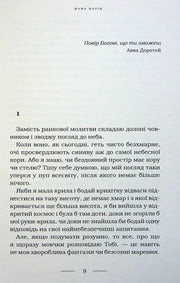 Сторінка української книги з поезією та молитвою — українська поезія | BookCafe