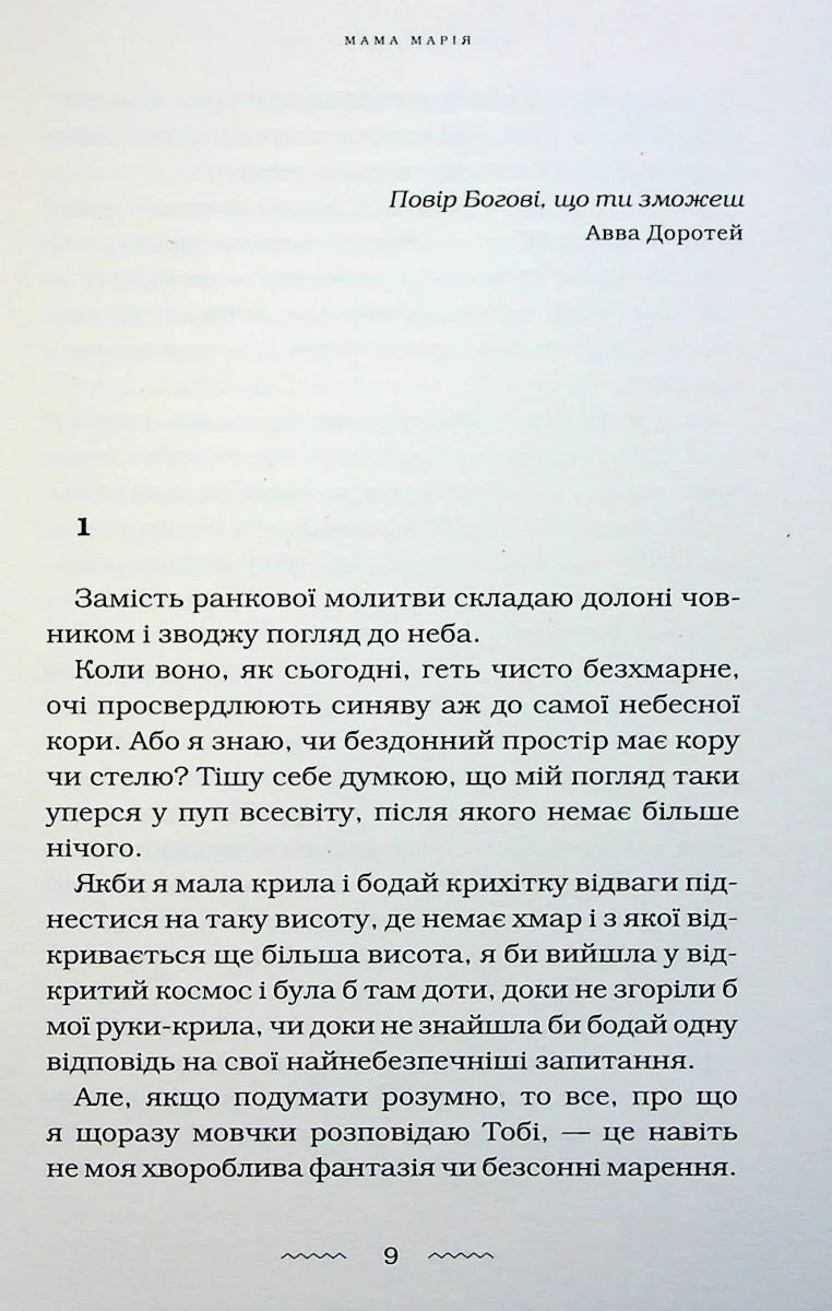 Сторінка української книги з поезією та молитвою — українська поезія | BookCafe