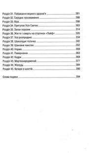Зміст української книги з назвами розділів та сторінками — українська книгарня онлайн | BookCafe