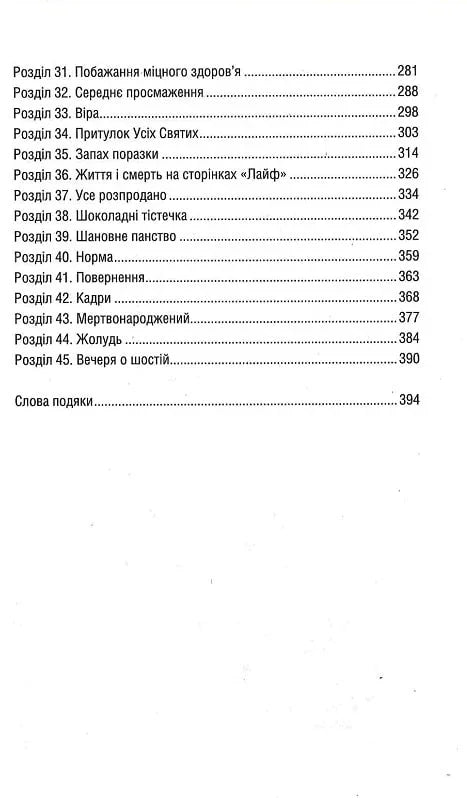 Зміст української книги з назвами розділів та сторінками — українська книгарня онлайн | BookCafe