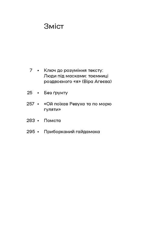 Без ґрунту. Оповідання