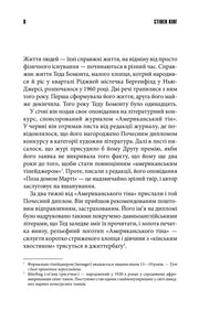 Сторінка української книги Стівена Кінга з текстом та зносками — книги українською | BookCafe