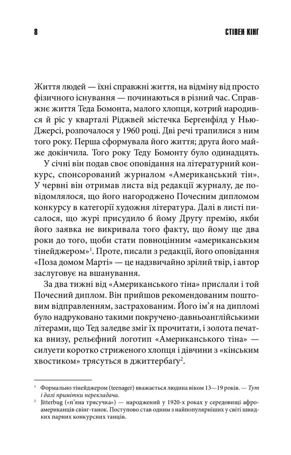 Сторінка української книги Стівена Кінга з текстом та зносками — книги українською | BookCafe