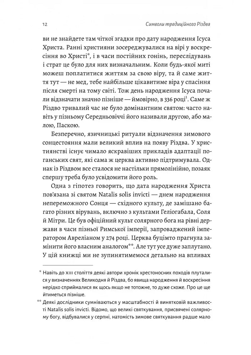 Сторінка української книги з текстом про Різдво та історичними посиланнями — історичні книги українською | BookCafe