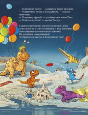 Ілюстрована сторінка дитячої книжки з веселими динозаврами та кульками — дитячі книжки українською | BookCafe