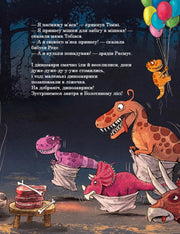 Ілюстрована сторінка дитячої книжки з веселими динозаврами та кольоровими кульками — дитячі книжки українською | BookCafe
