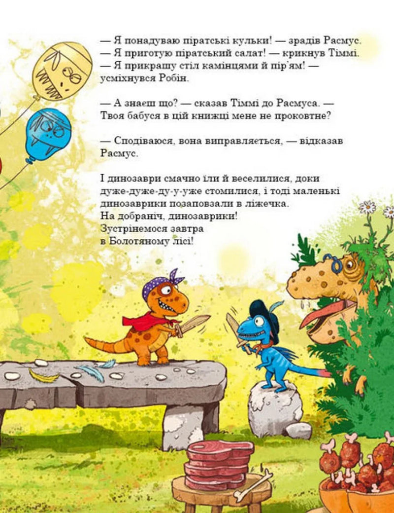 Ілюстрована сторінка дитячої книжки з веселими динозавриками та діалогами — дитячі книжки українською | BookCafe