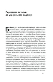 Сторінка української книги з передмовою авторки — українська книгарня онлайн | BookCafe