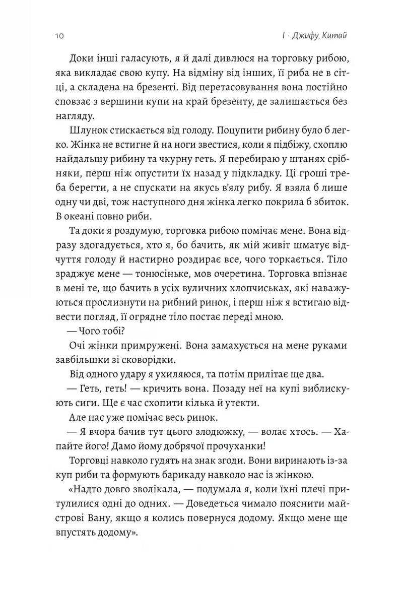 Ілюстрована сторінка української книги з текстом та номером сторінки — українська книгарня онлайн | BookCafe