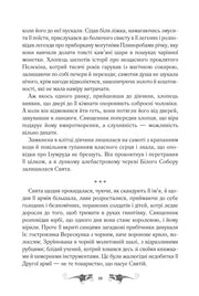Ілюстрована сторінка української книги з декоративним текстом та орнаментом — українська книгарня онлайн | BookCafe