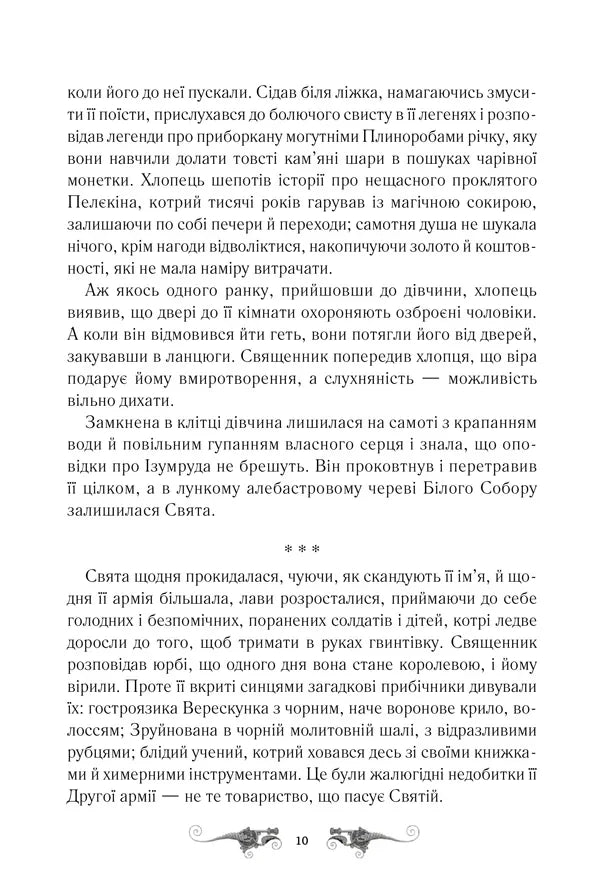 Ілюстрована сторінка української книги з декоративним текстом та орнаментом — українська книгарня онлайн | BookCafe