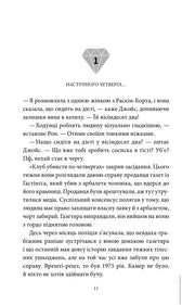 Ілюстрована сторінка української книги з текстом та номером розділу — українська книгарня онлайн | BookCafe