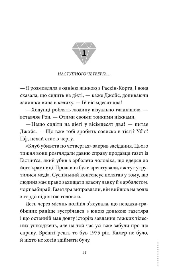 Ілюстрована сторінка української книги з текстом та номером розділу — українська книгарня онлайн | BookCafe