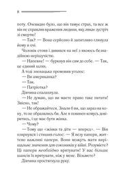 Ілюстрована сторінка української книги з діалогами та емоційним текстом — українська книгарня онлайн | BookCafe