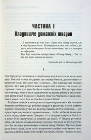 Сторінка української книги з текстом та заголовком «Частина 1» — українська книгарня онлайн | BookCafe