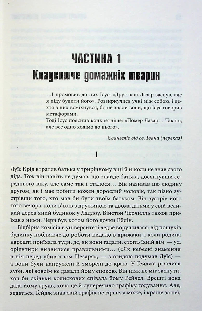 Сторінка української книги з текстом та заголовком «Частина 1» — українська книгарня онлайн | BookCafe