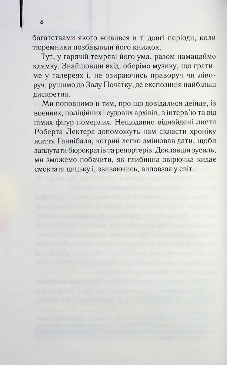 Сторінка української книги з чітким текстом та номером сторінки — українська книгарня онлайн | BookCafe