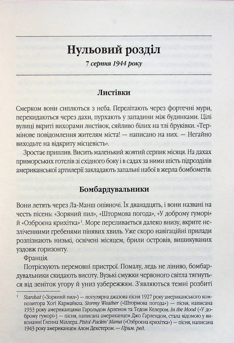 Ілюстрована сторінка української книги з текстом та примітками — українська книгарня онлайн | BookCafe