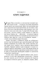 Сторінка української книги з розділом «Клич індички» та художнім оформленням — книга фентезі | BookCafe