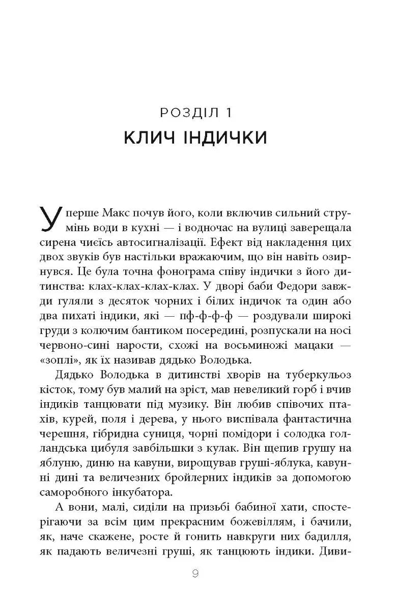 Сторінка української книги з розділом «Клич індички» та художнім оформленням — книга фентезі | BookCafe
