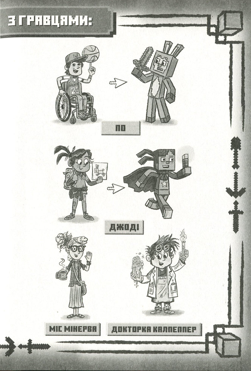 MINECRAFT. Цифрова загроза