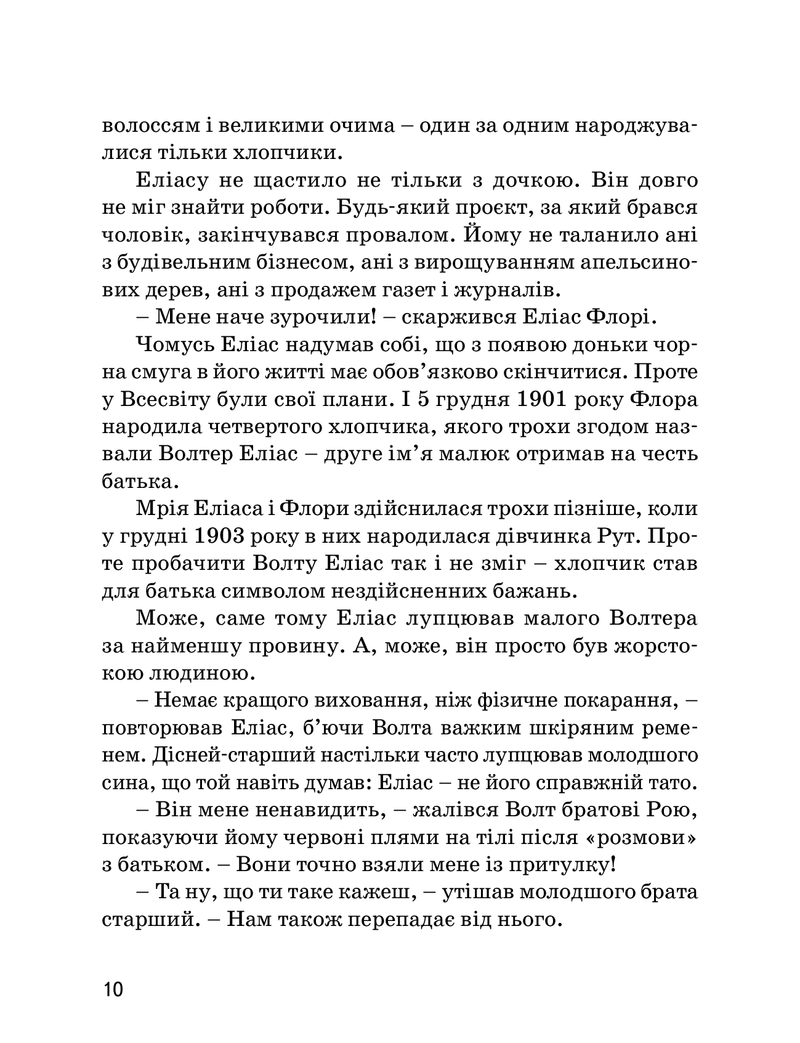 Волт Дісней