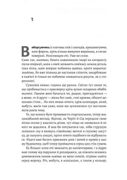 Ілюстрована сторінка української книги з декоративним текстом — українська книгарня онлайн | BookCafe