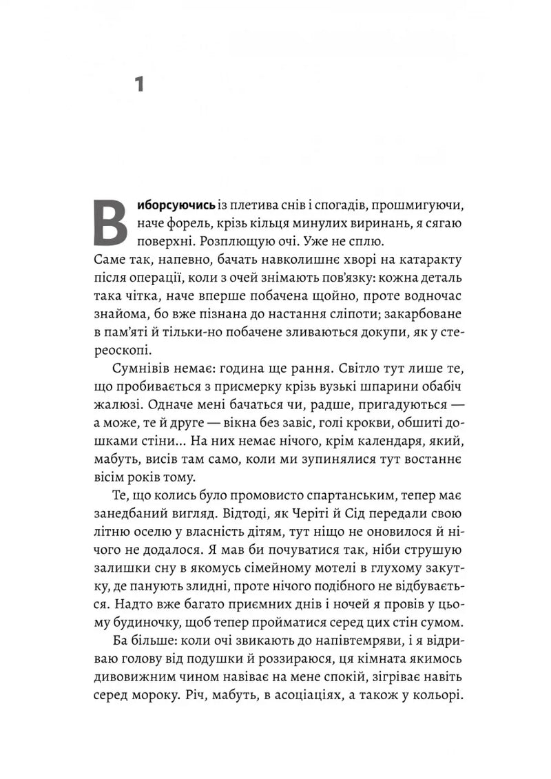 Ілюстрована сторінка української книги з декоративним текстом — українська книгарня онлайн | BookCafe