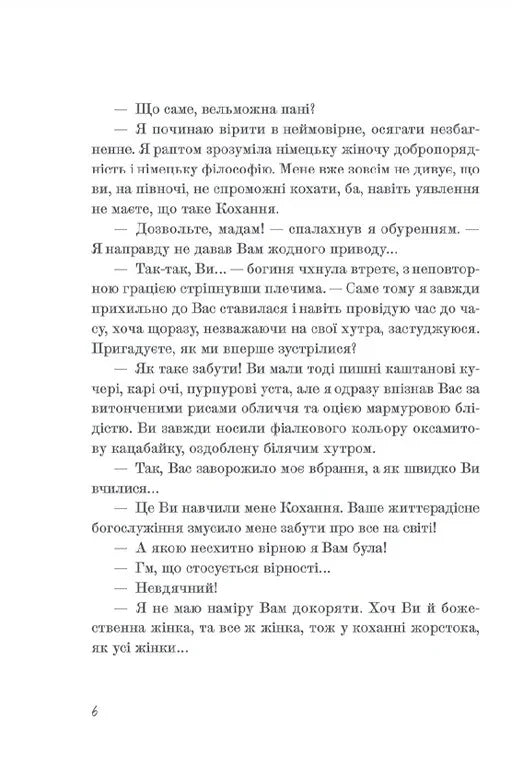 Ілюстрована сторінка української книги з декоративним текстом — українська книгарня онлайн | BookCafe
