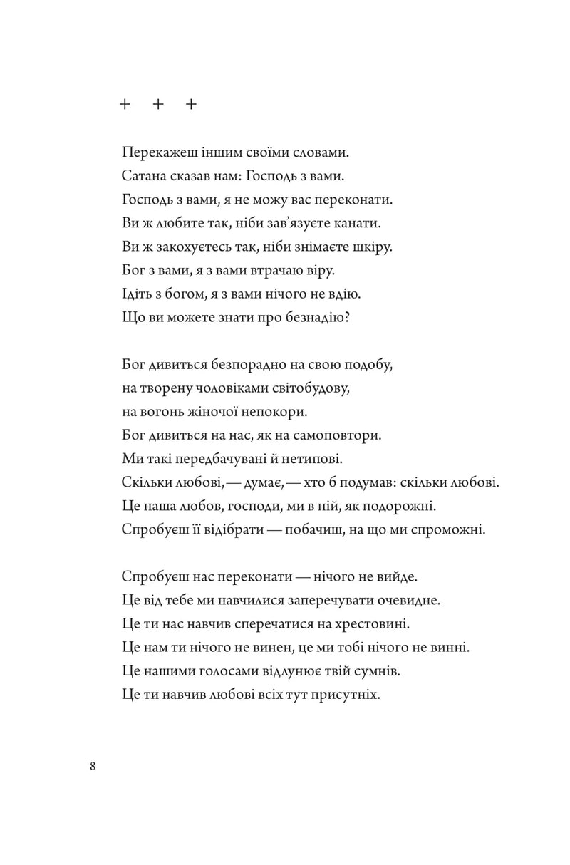 Сторінка з поезією українською мовою, чіткий шрифт та мінімалістичний дизайн — українська поезія | BookCafe