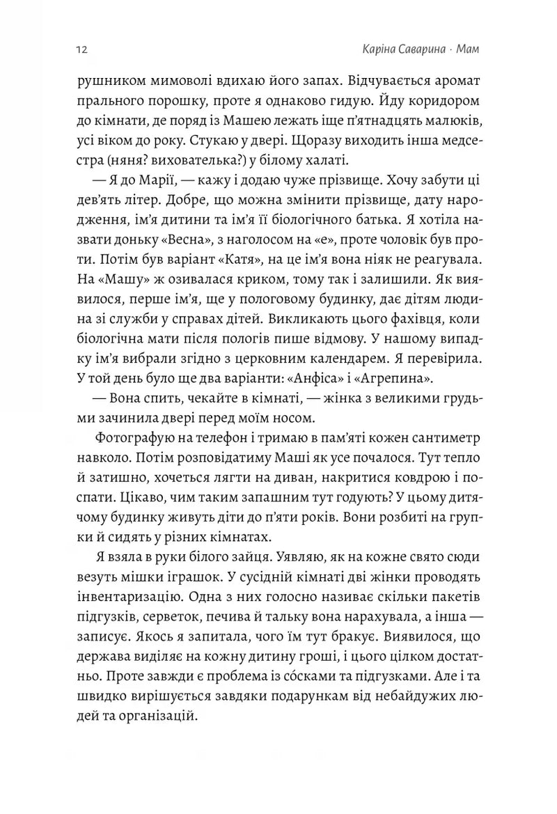 Сторінка української книги з текстом та ілюстраціями — українська книгарня онлайн | BookCafe