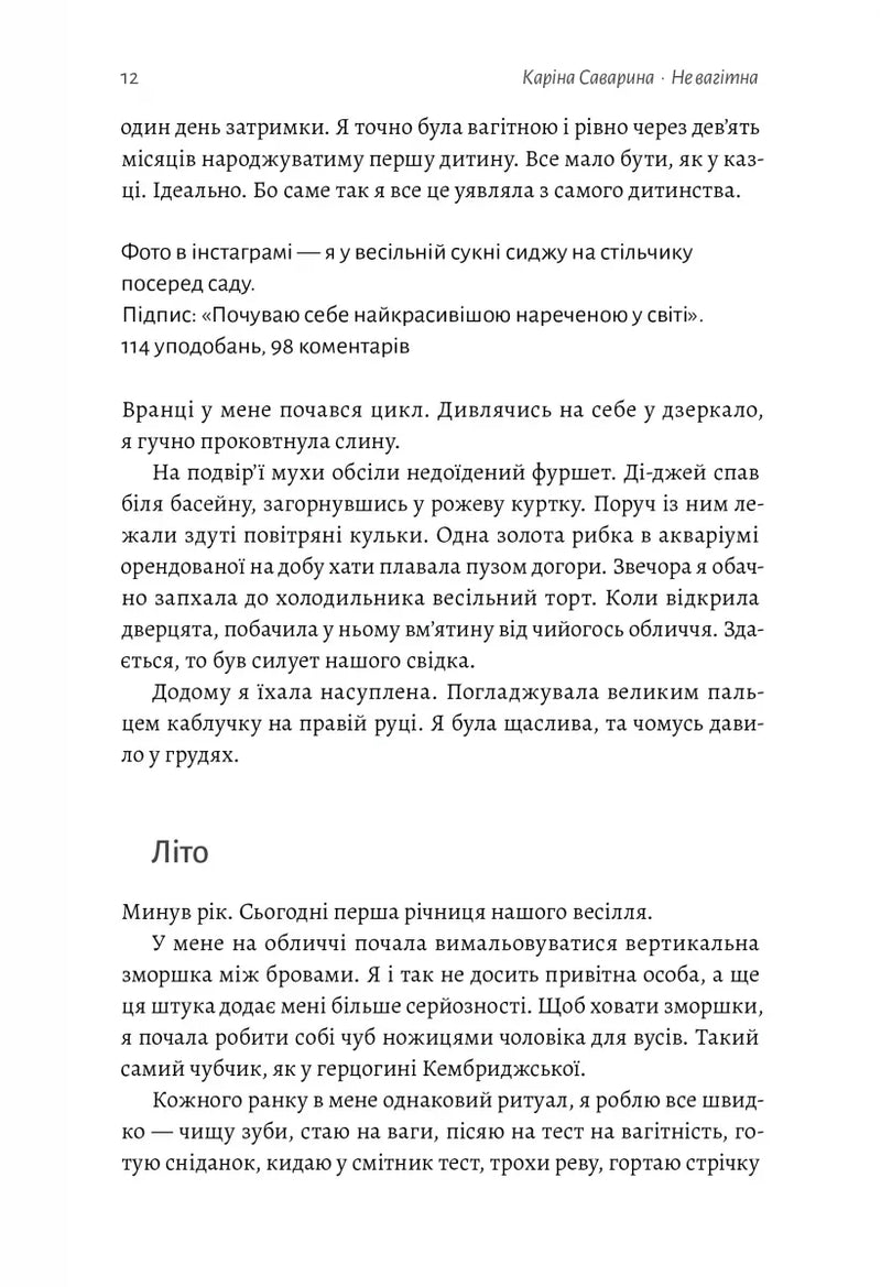 Сторінка української книги з текстом та ілюстраціями — українська книгарня онлайн | BookCafe