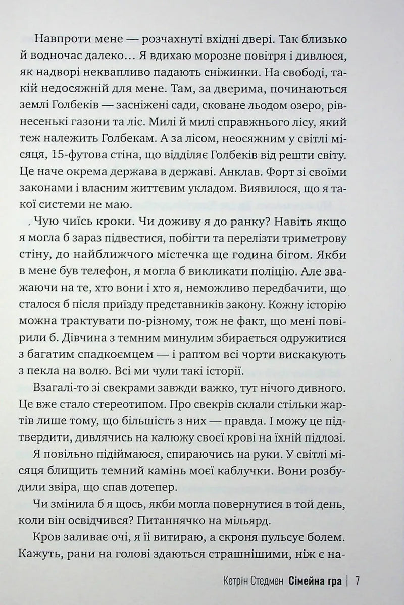 Сторінка української книги з текстом та ілюстраціями — книги українською в Польщі | BookCafe