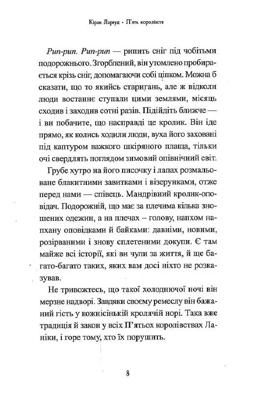 Сторінка української книги з текстом та ілюстраціями — українська книгарня онлайн | BookCafe