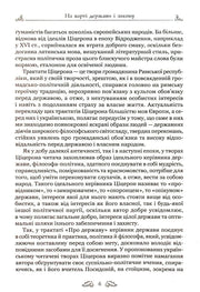 Ілюстрована сторінка української книги з текстом про державу та закон — українська книгарня онлайн | BookCafe