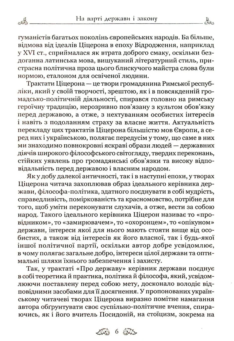 Ілюстрована сторінка української книги з текстом про державу та закон — українська книгарня онлайн | BookCafe